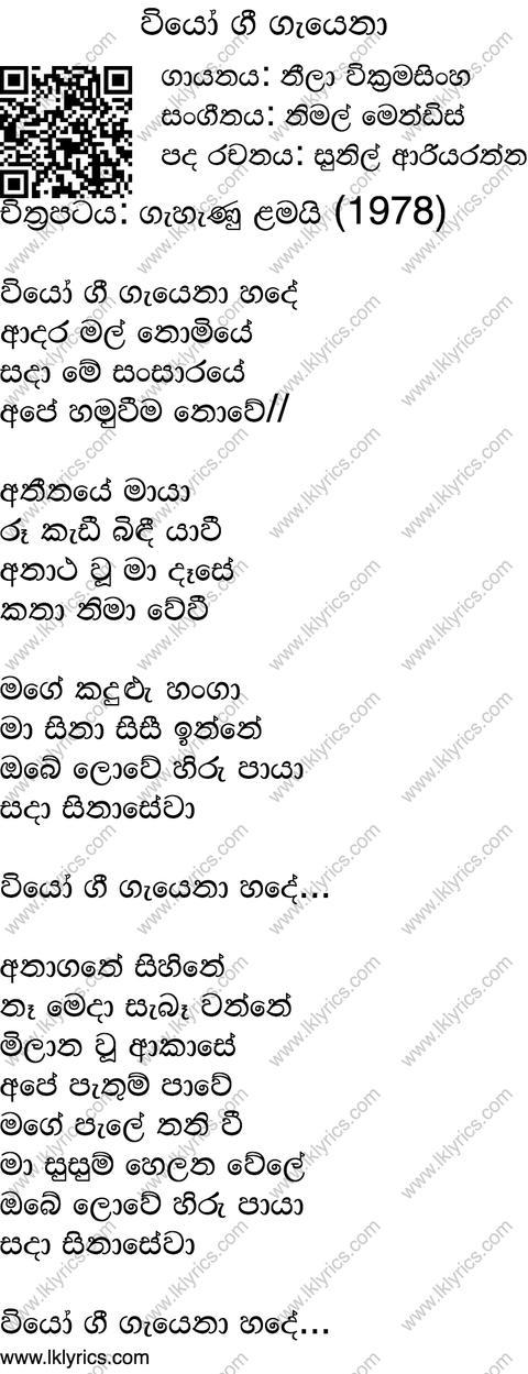 Wiyo Gee Gayena Lyrics